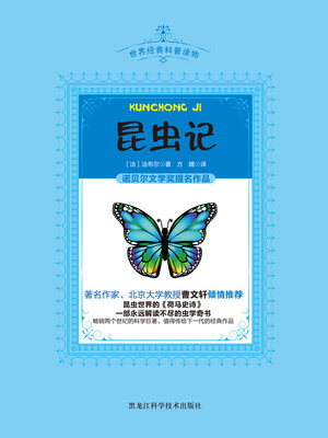 cover image of 昆虫记